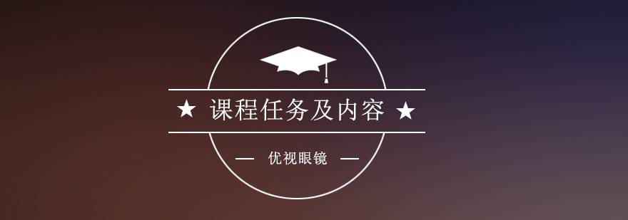 视光技术课程体系图解