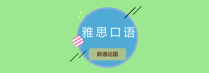 新通留学