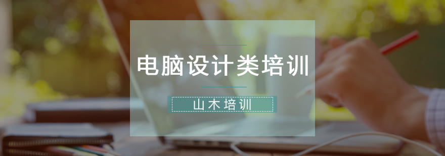 设计软件教学现场