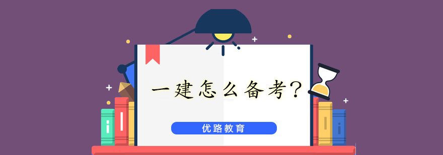建造师备考教学场景
