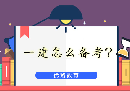 一建VIP直通班课程全解析