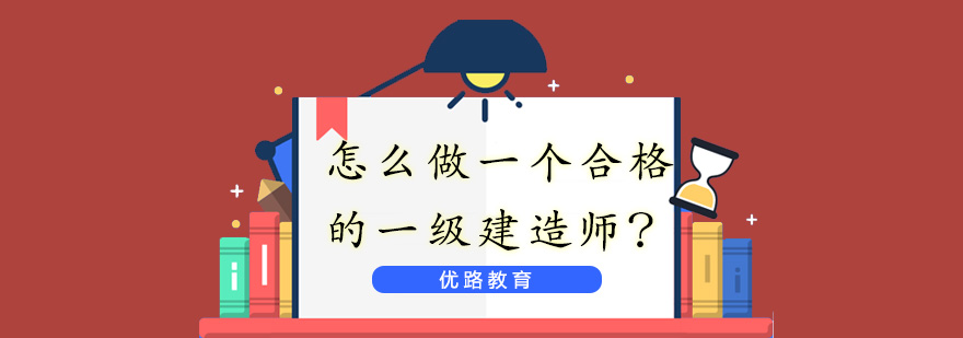 建造师能力体系
