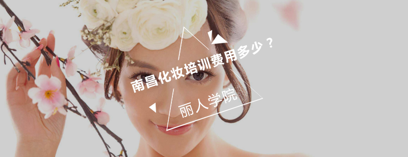 化妆培训课程体系