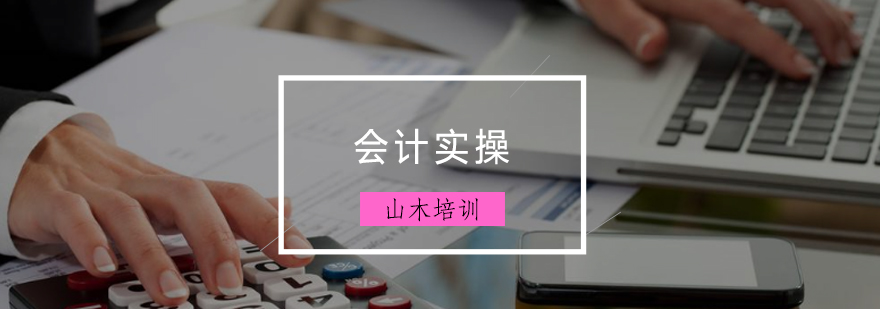 会计实务操作演示