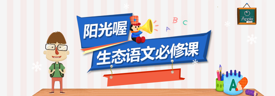 生态语文课程体系