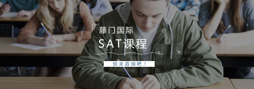 SAT课程体系