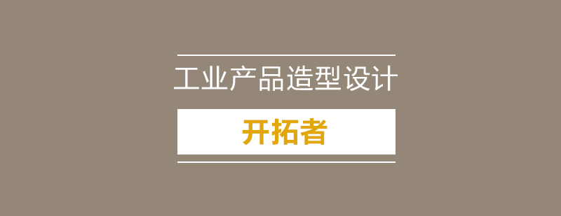 工业设计培训实操场景