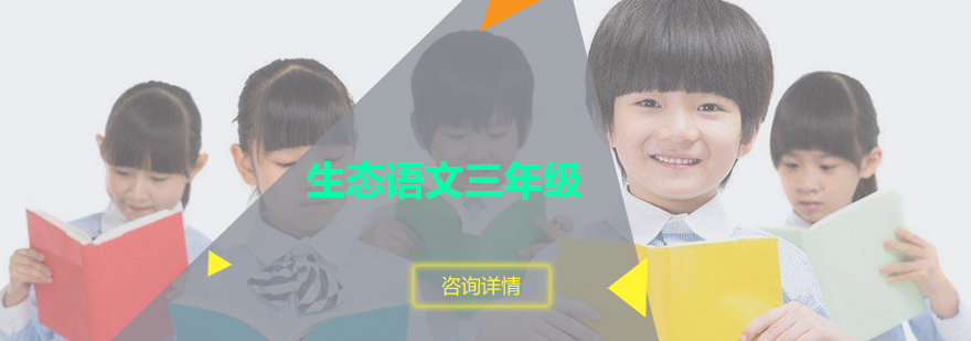 生态语文课程展示