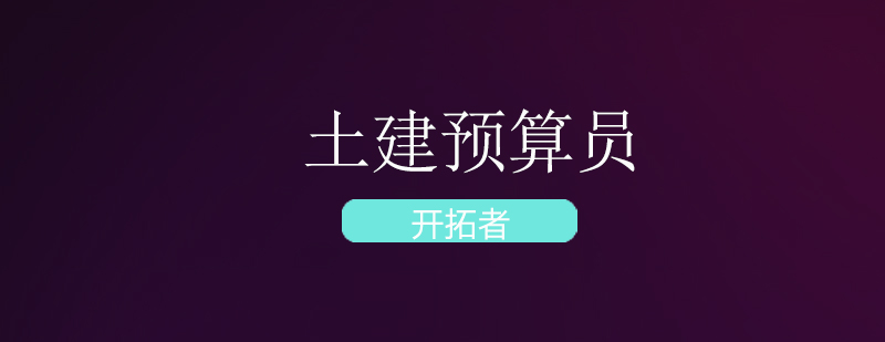 建筑工程预算实训场景