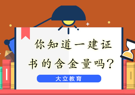 一级建造师证书价值深度解析与职业发展路径