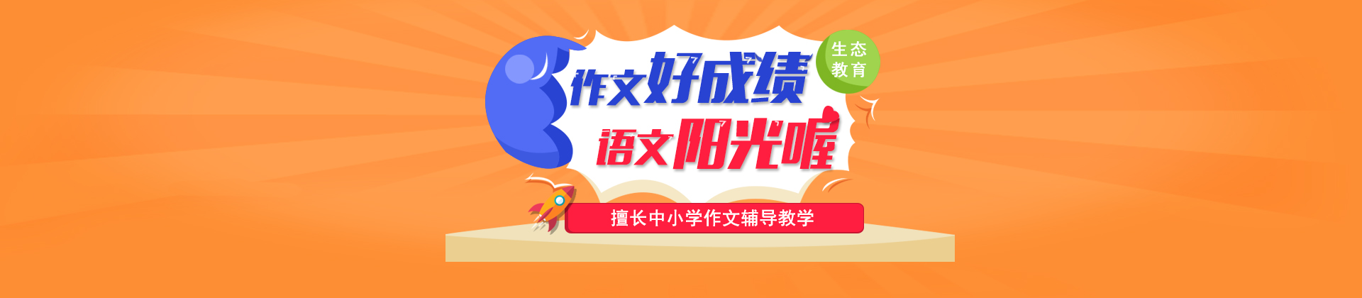 阳光喔作文培训学校