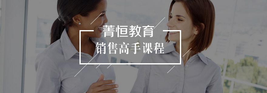 销售技巧实战训练