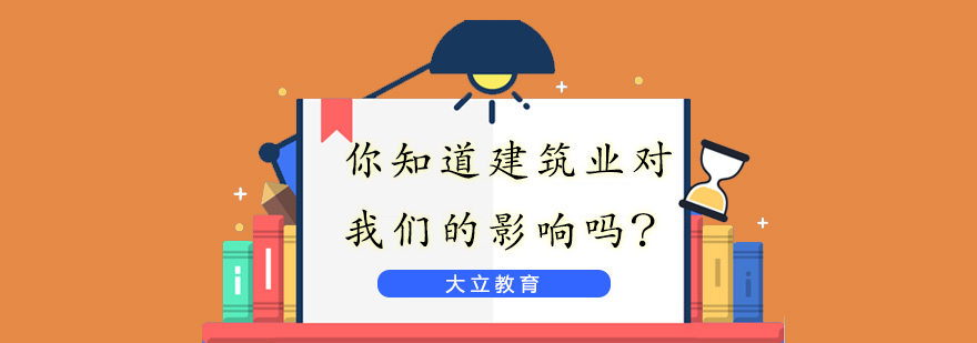 建筑改革