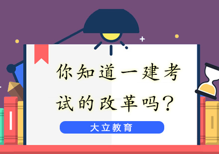 建造师考试变革趋势深度解析