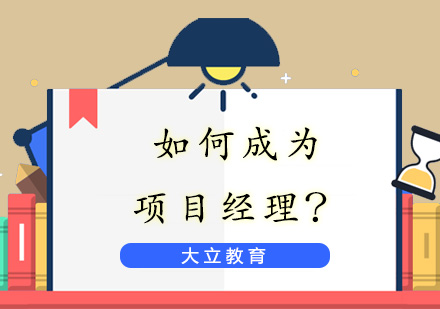 一建项目经理职业进阶指南