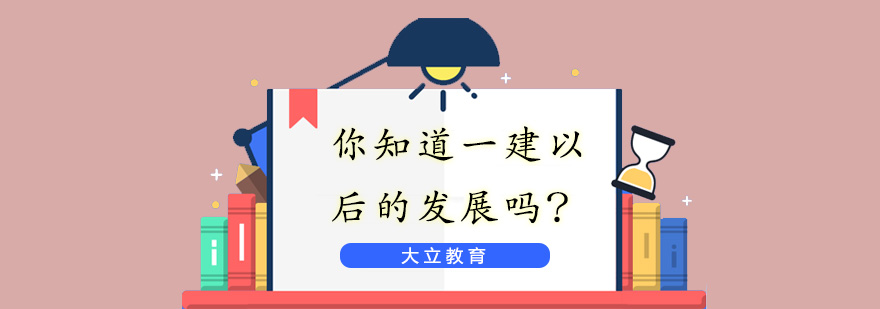 建造师知识体系