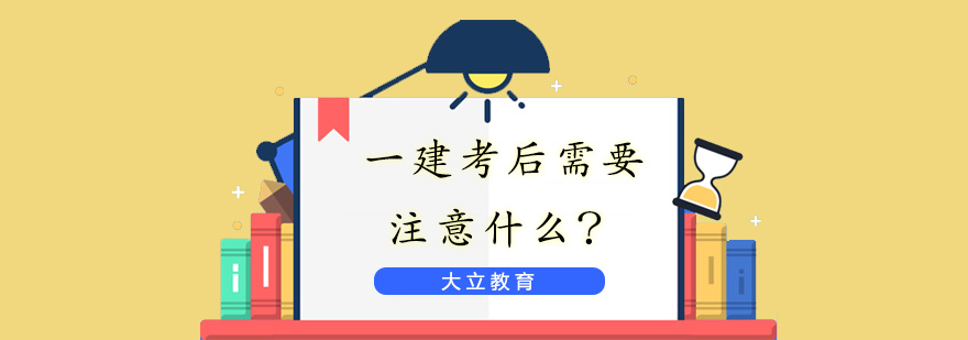 一建证书领取流程图解