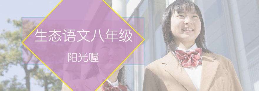 生态语文课程体系