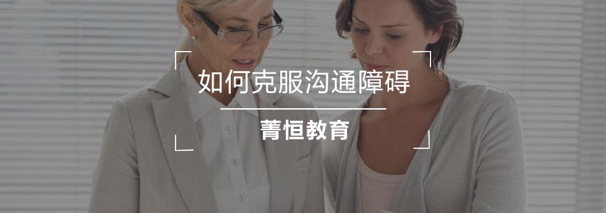 沟通技巧提升示意图