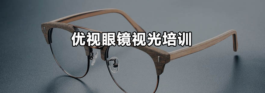 优视视光实训教室