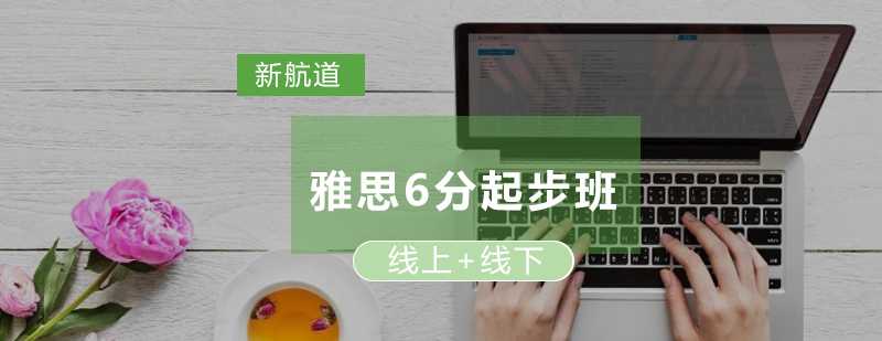 雅思培训课堂