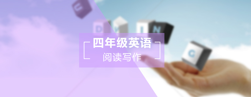 英语读写训练课堂
