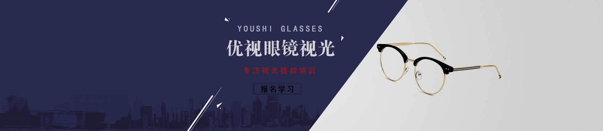广州优视眼镜视光培训