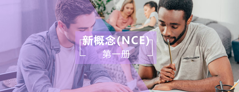 新概念教材展示
