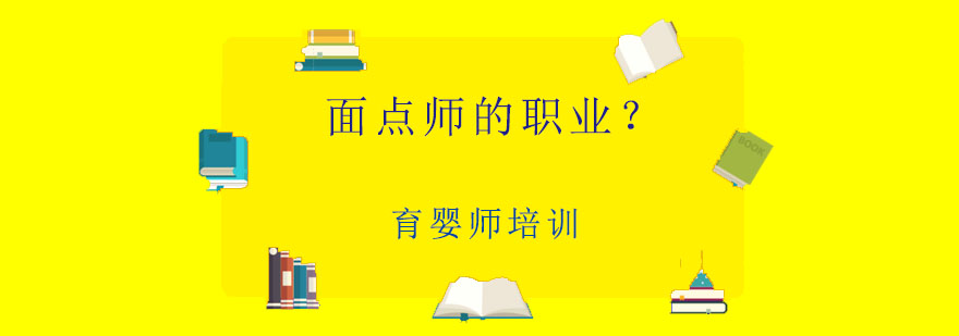 面点教学现场