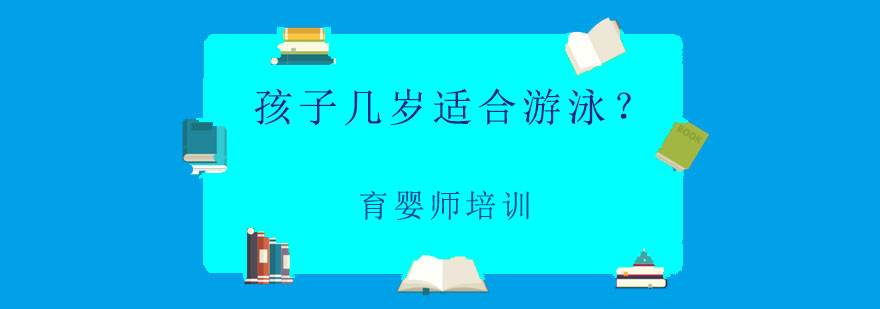 儿童游泳训练示意图