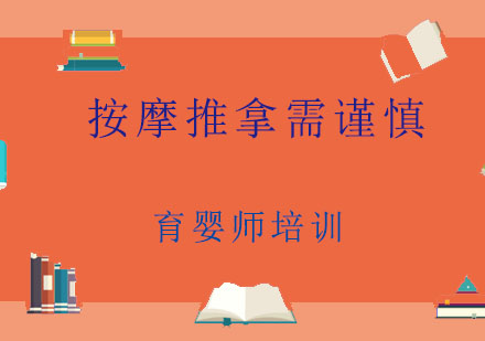 专业推拿按摩技术精讲