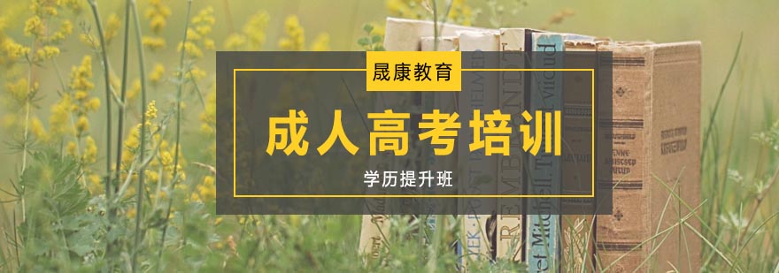 合肥成人高考培训实景