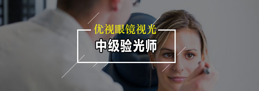 验光仪器实操教学