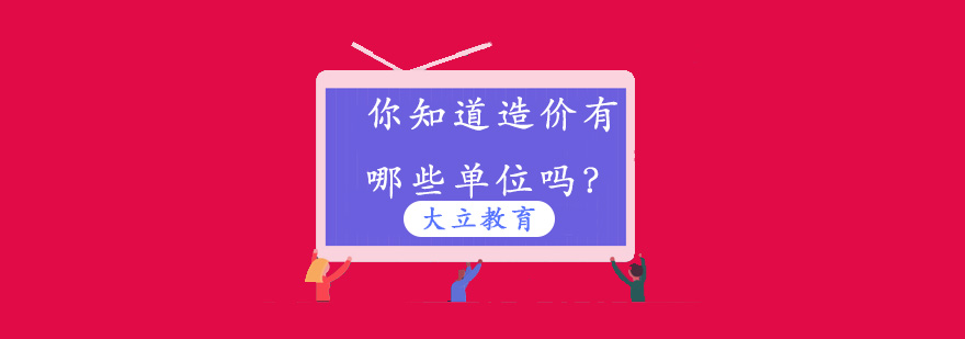 造价工程师工作场景