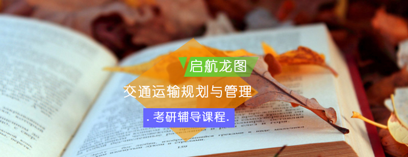 考研辅导课程体系