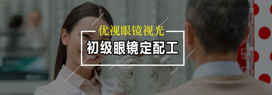 眼镜定配实训现场