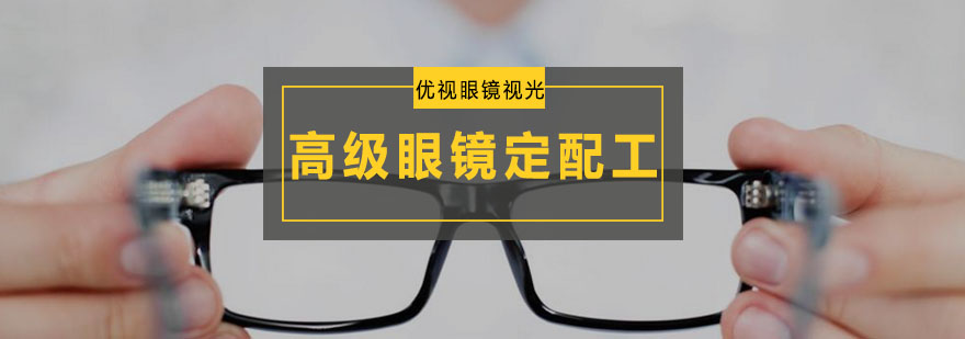 眼镜定配实操教学现场