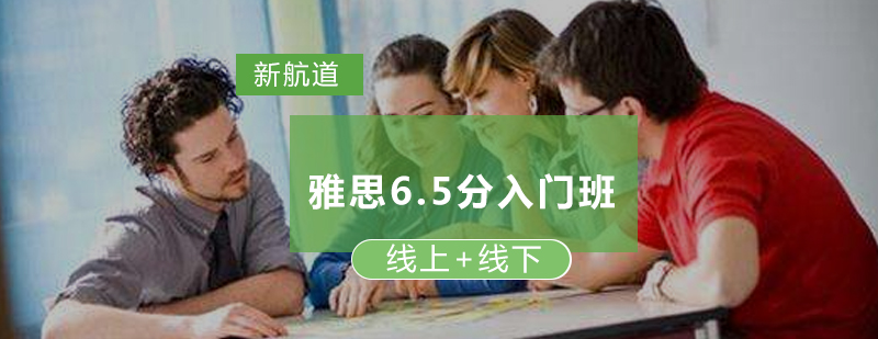 雅思系统培训课堂