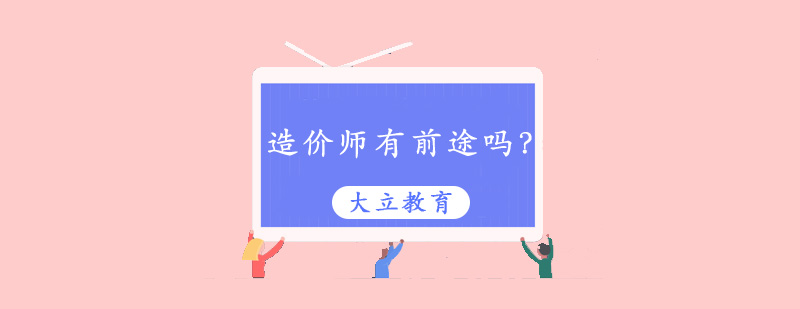 工程造价分析