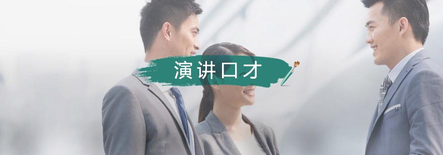 职场演讲实训课堂