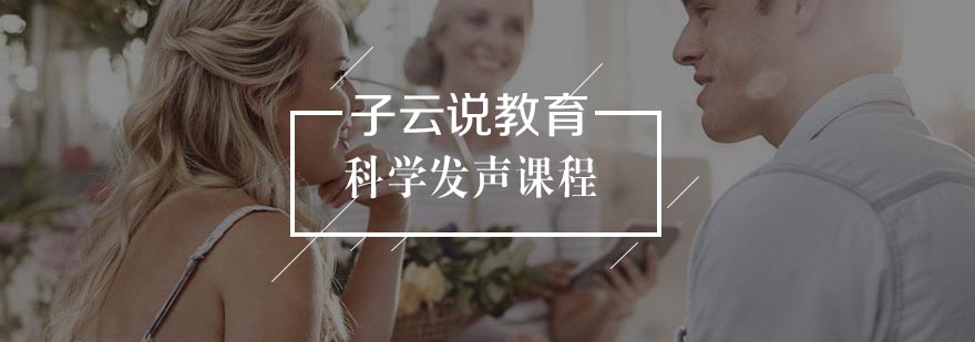 武汉发声训练课堂