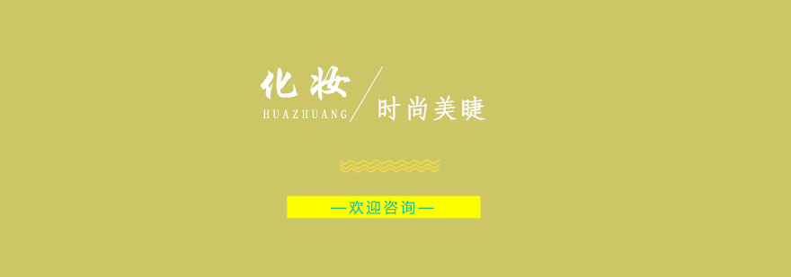 南京时尚美睫精英课程