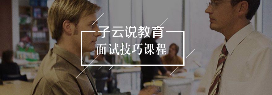 无领导小组讨论实训场景