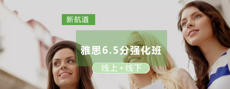 雅思强化班课程体系