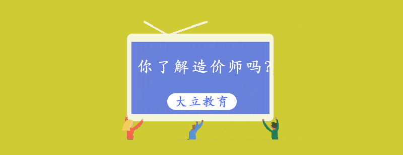建设工程造价分析