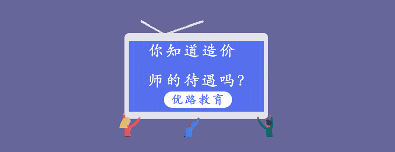 建设工程造价分析