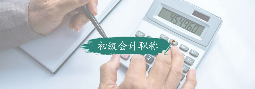 会计职称课程体系