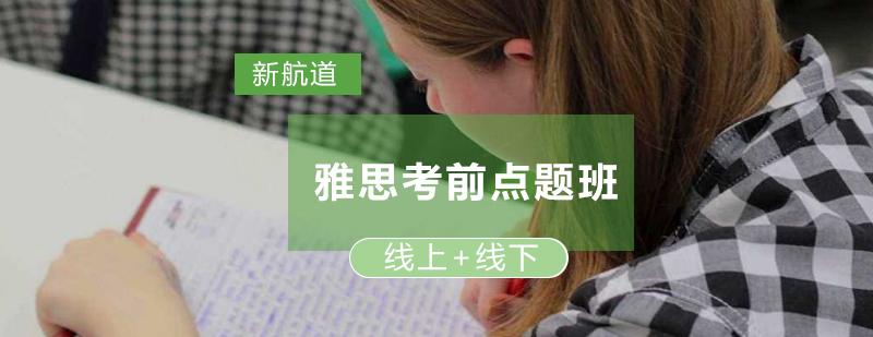 雅思冲刺课程封面