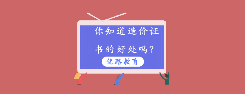 工程认证价值分析