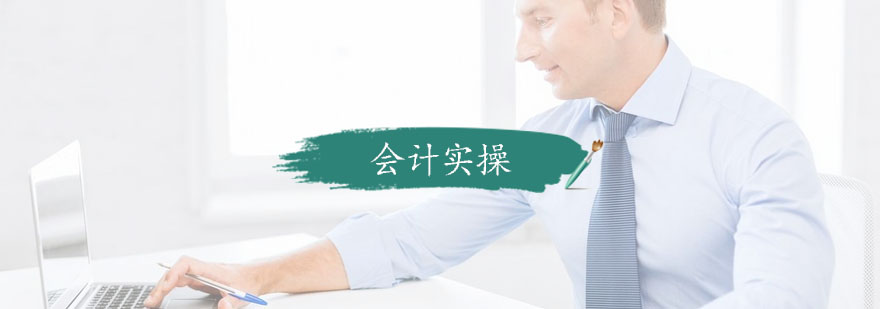 会计实操教学现场